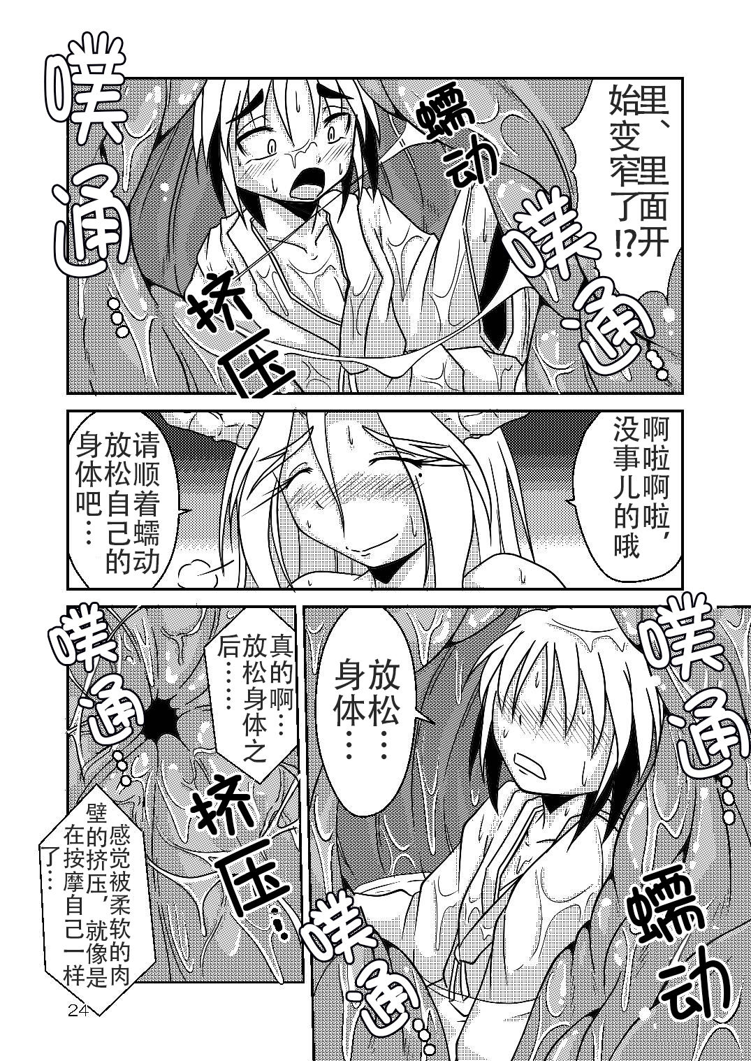 [Marunomare (Bankokudou)] Ryuujin-sama no Osonaemono | 龙神大人的供品 [Chinese] [月熙汉化组] [Digital] page 23 full