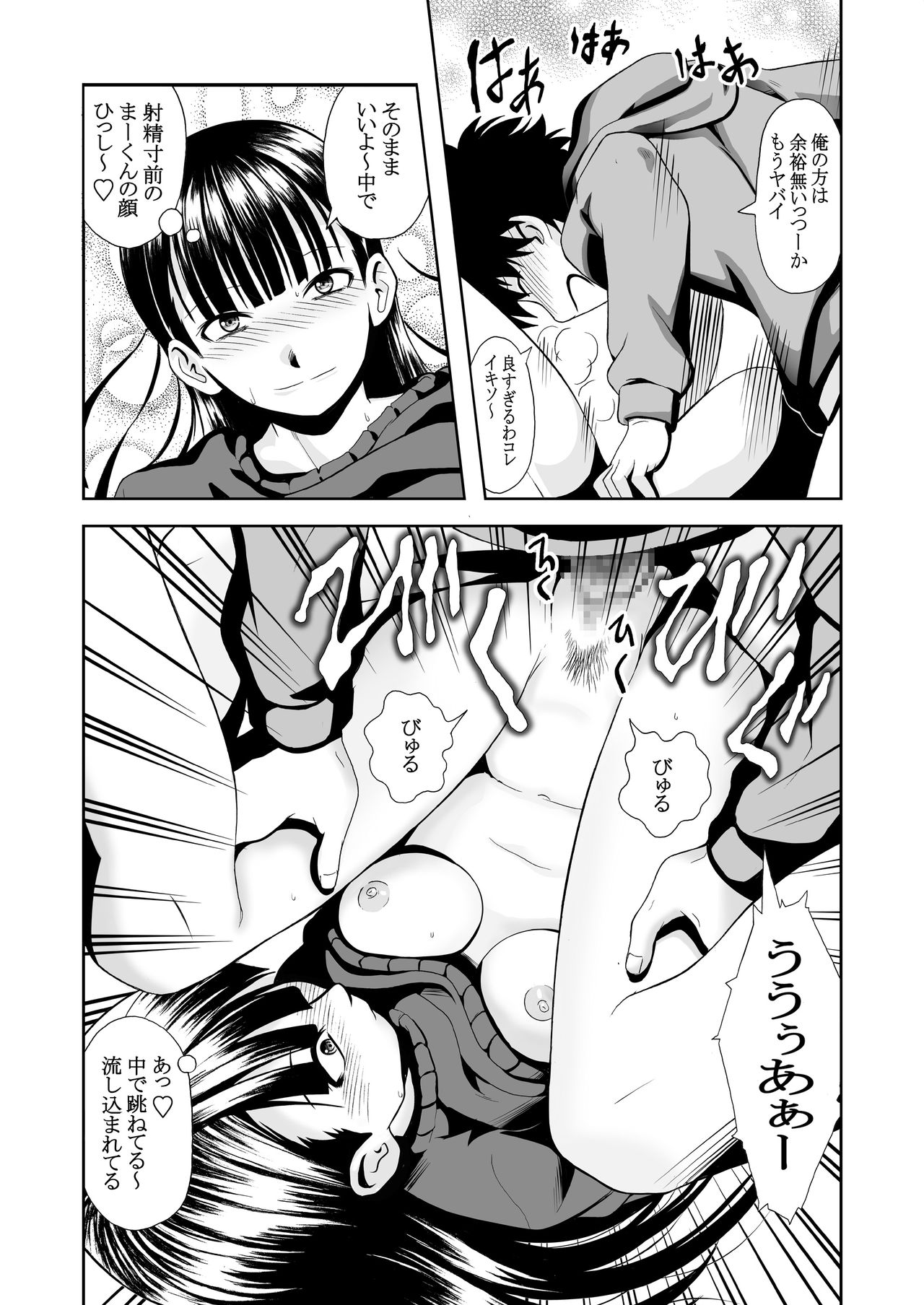 [THE UNDEATH MTS (Ayana Mizuki)] Konshinsōkan 2 sakuhin pakku ~ yameru toki mo wakatsu toki mo& imōto mo ~ue~e ~ [Digital] page 16 full