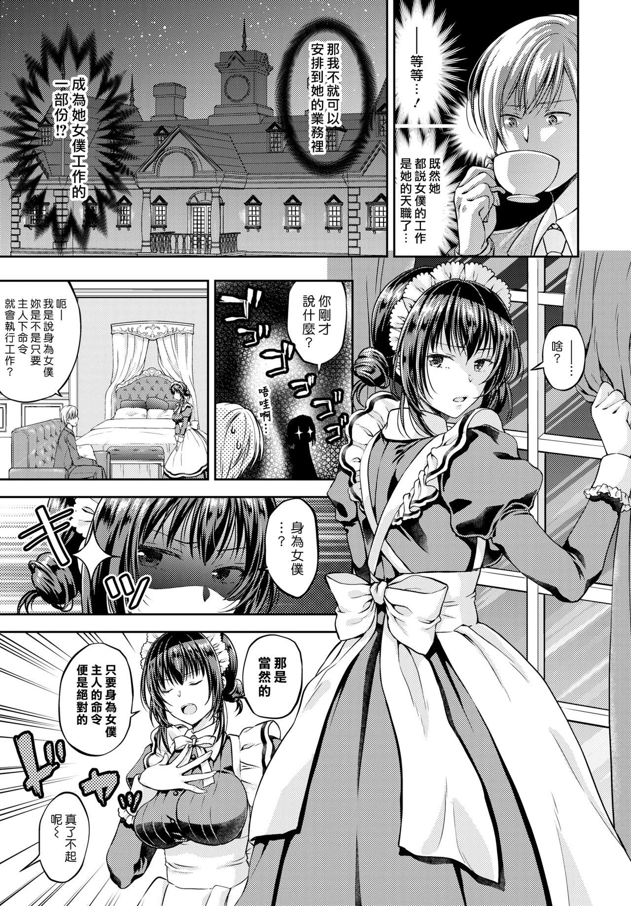 [Kohachi] Namaiki Maid wa Goshujin-sama | 傲慢的女僕是我的主人 (COMIC BAVEL 2019-03) [Chinese] [漢化組漢化組] [Digital] page 3 full