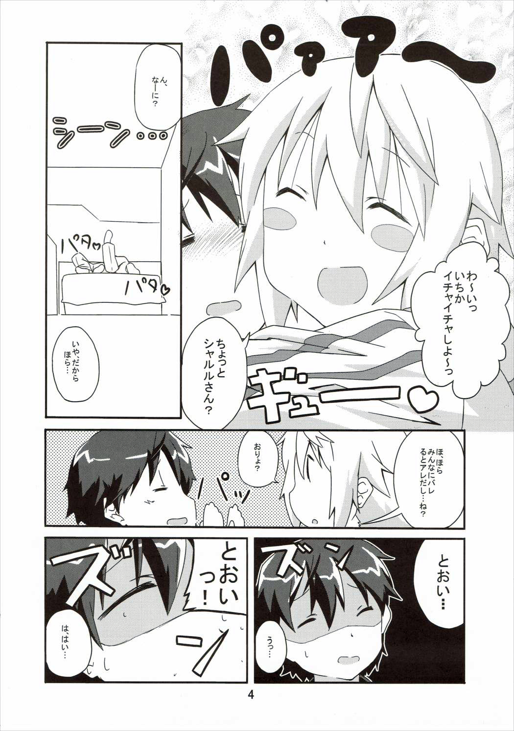 (COMIC1☆5) [Circle-FIORE (Ekakibit)] Oidemase Charlottou (IS <Infinite Stratos>) page 3 full