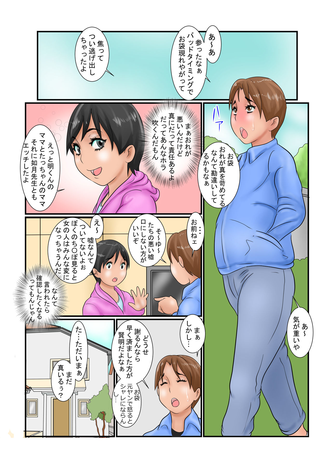 [Ginto] Tomo Mama Kari page 24 full