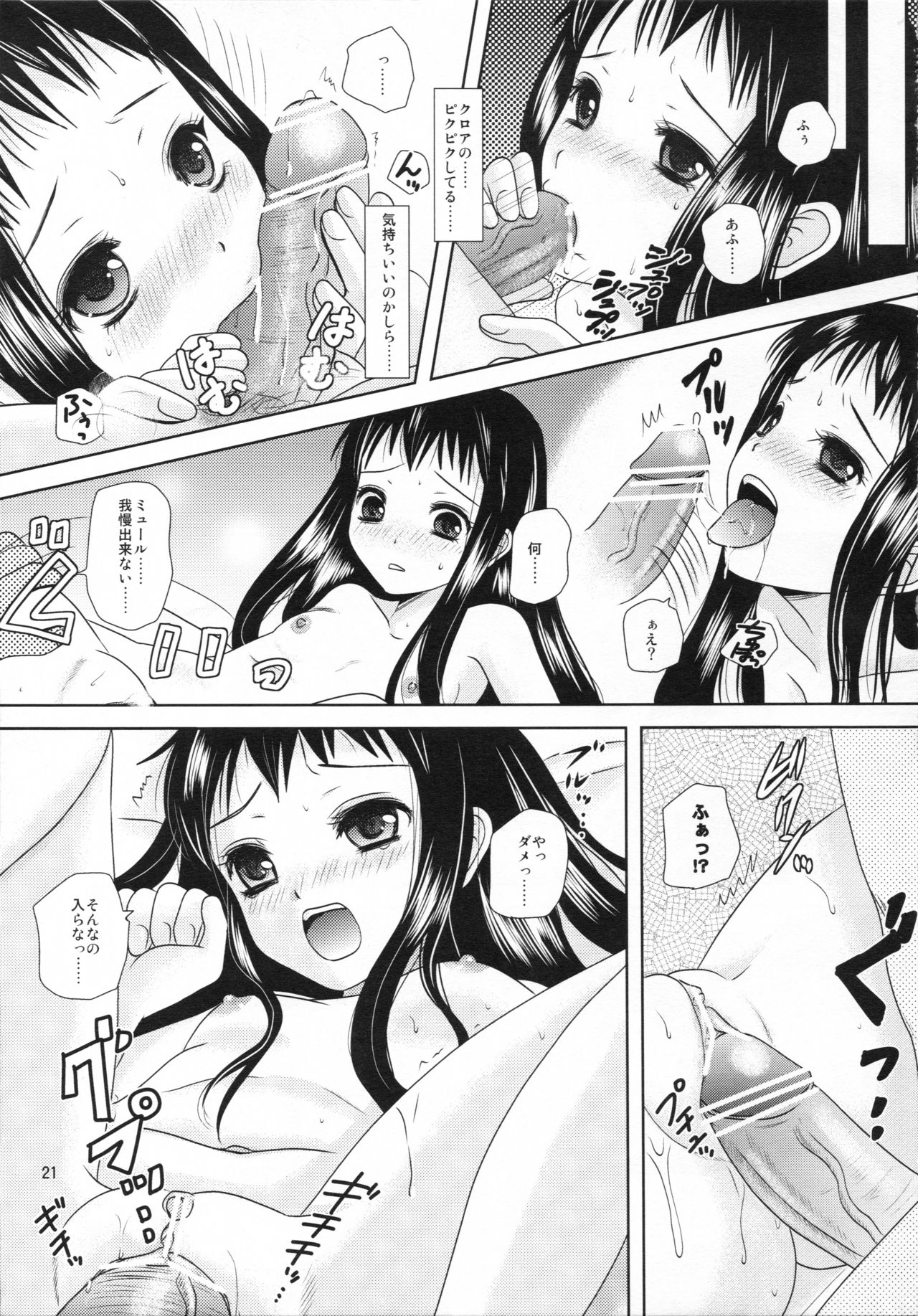 [Inudrill. (Inumori Sayaka)] Boku no Kaasan ga Konna ni Kawaii no wa Shiyou (Ar Tonelico 2) page 21 full