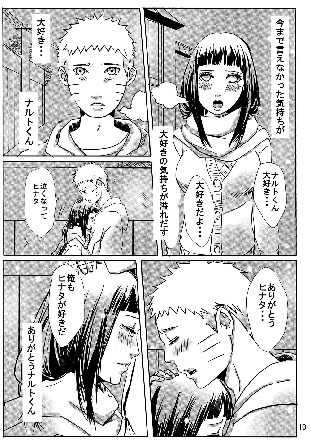 (Oshinobi Date) [Rakubi (Meguo)] My Sweet Home (Naruto) page 14 full