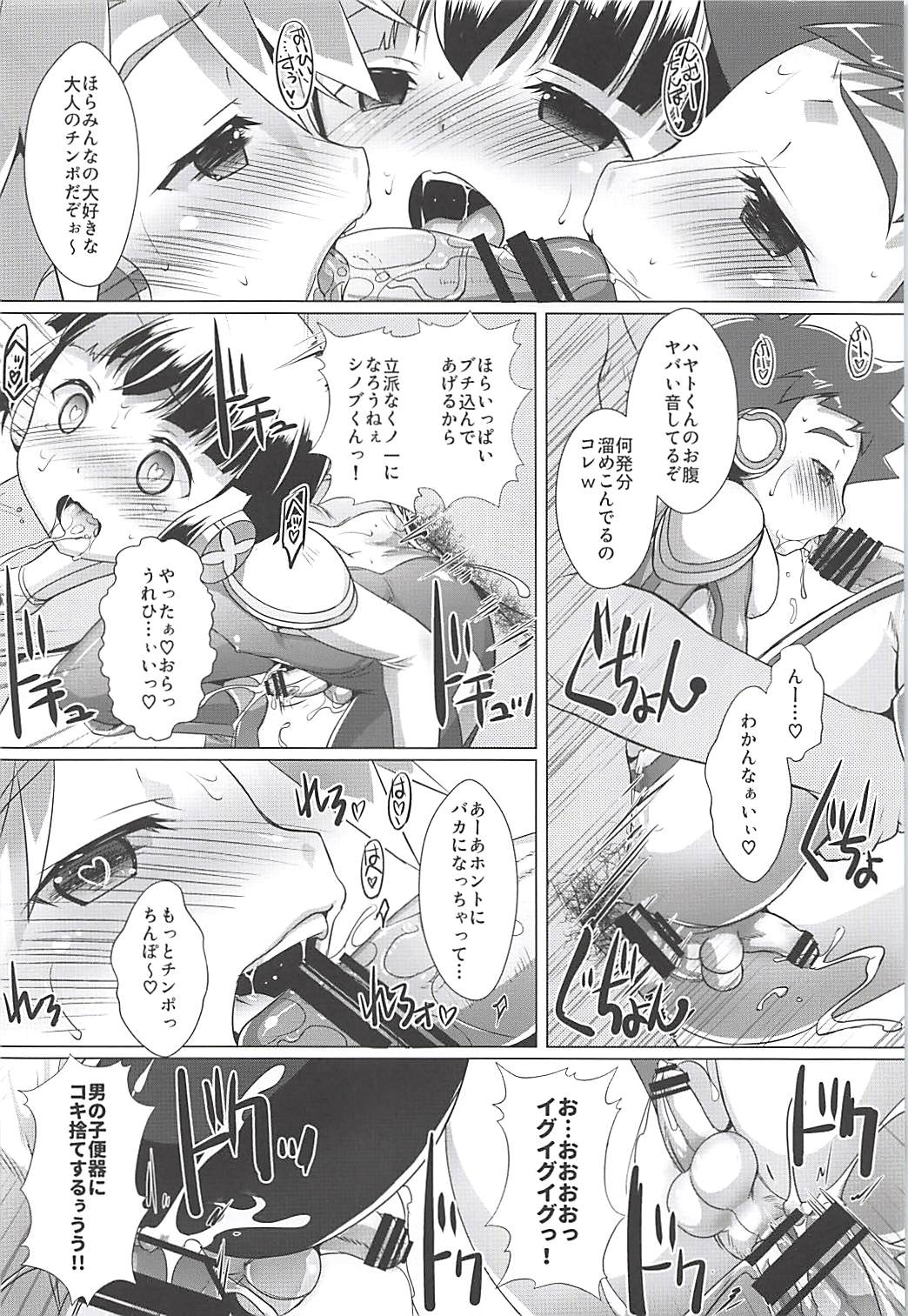 (C94) [Studio Rakkyou (Takase Yuu)] Pakotetsu Shounen 2 (Shinkansen Henkei Robo Shinkalion) page 17 full