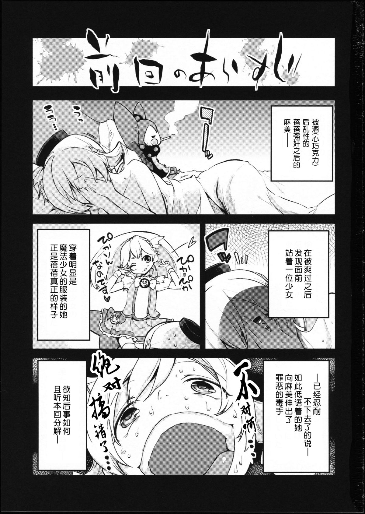 (SC64) [A・L・L (Azuma Sawayoshi)] SWEET SYRUP S (Puella Magi Madoka Magica) [Chinese] [btboy12个人汉化] page 3 full