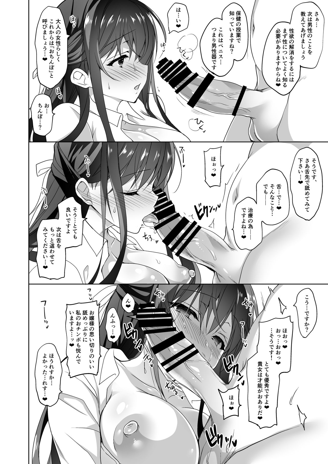 [Ninokoya (Ninoko)] Hakoiri Otome - Kyonyuu JK Miu no Mesu Ochi Seikyouiku [Digital] page 24 full