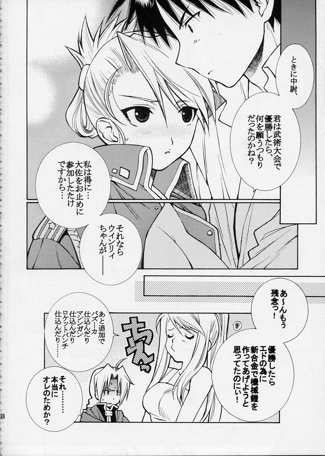 (C67) [TOTSUGEKI WOLF (Yuuki Mitsuru)] OVER and OVER (Full Metal Alchemist) page 25 full