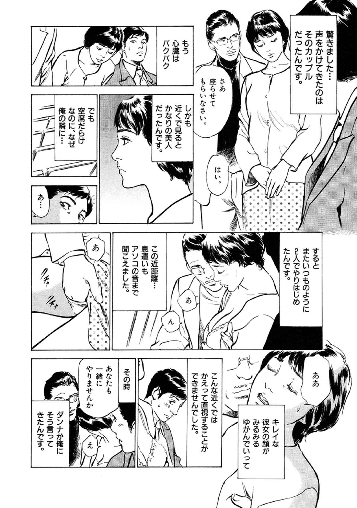 [八月薫] 八月薫全集 第9巻 止まらない淫熟暴徒 page 8 full