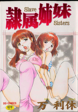 [Manno Rikyuu] Reizoku Shimai - Slave Sisters