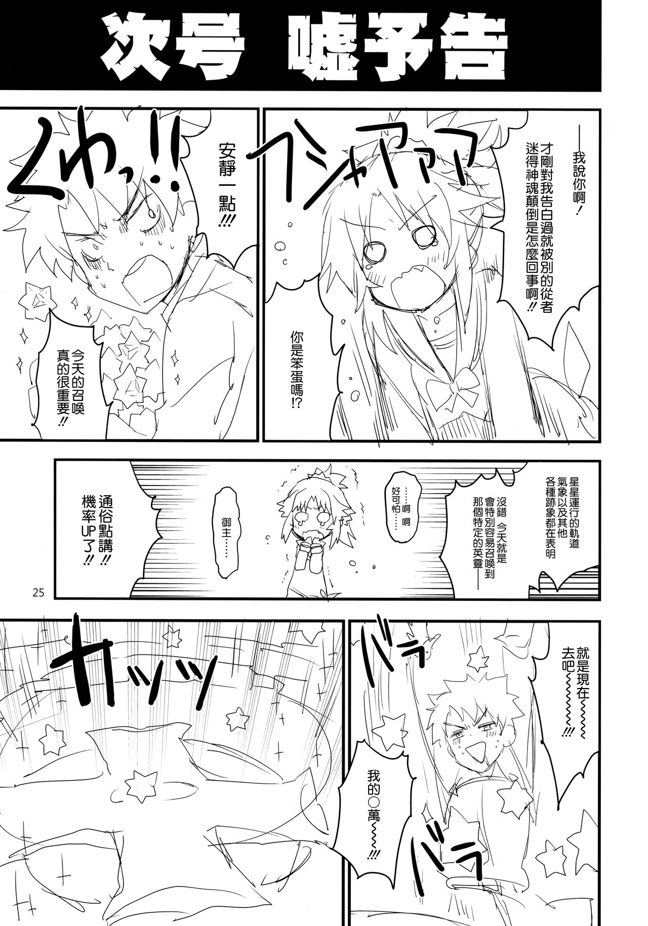 (C93) [Peθ (Mozu)] Wild Honey in White (Fate Grand Order) [Chinese] [無邪気漢化組] page 25 full