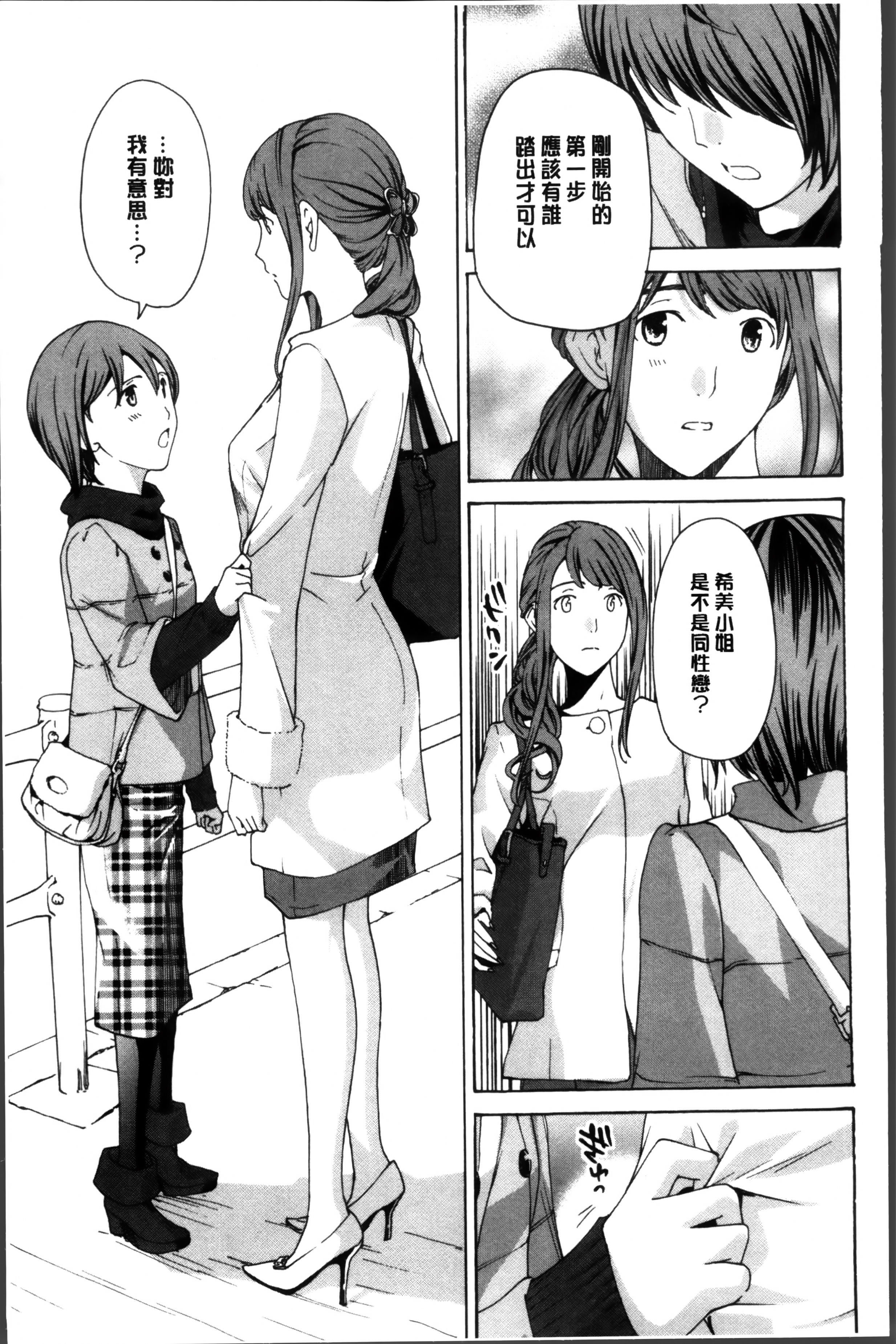 [Asagi Ryu] Seifuku Otome Sou [Chinese] page 23 full