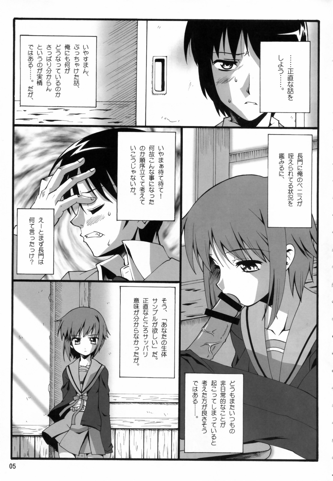 (C70) [kabosu, Makuu Gundan (Hota, Shinozuka Atsuto)] Cosmic Future (The Melancholy of Haruhi Suzumiya) page 4 full