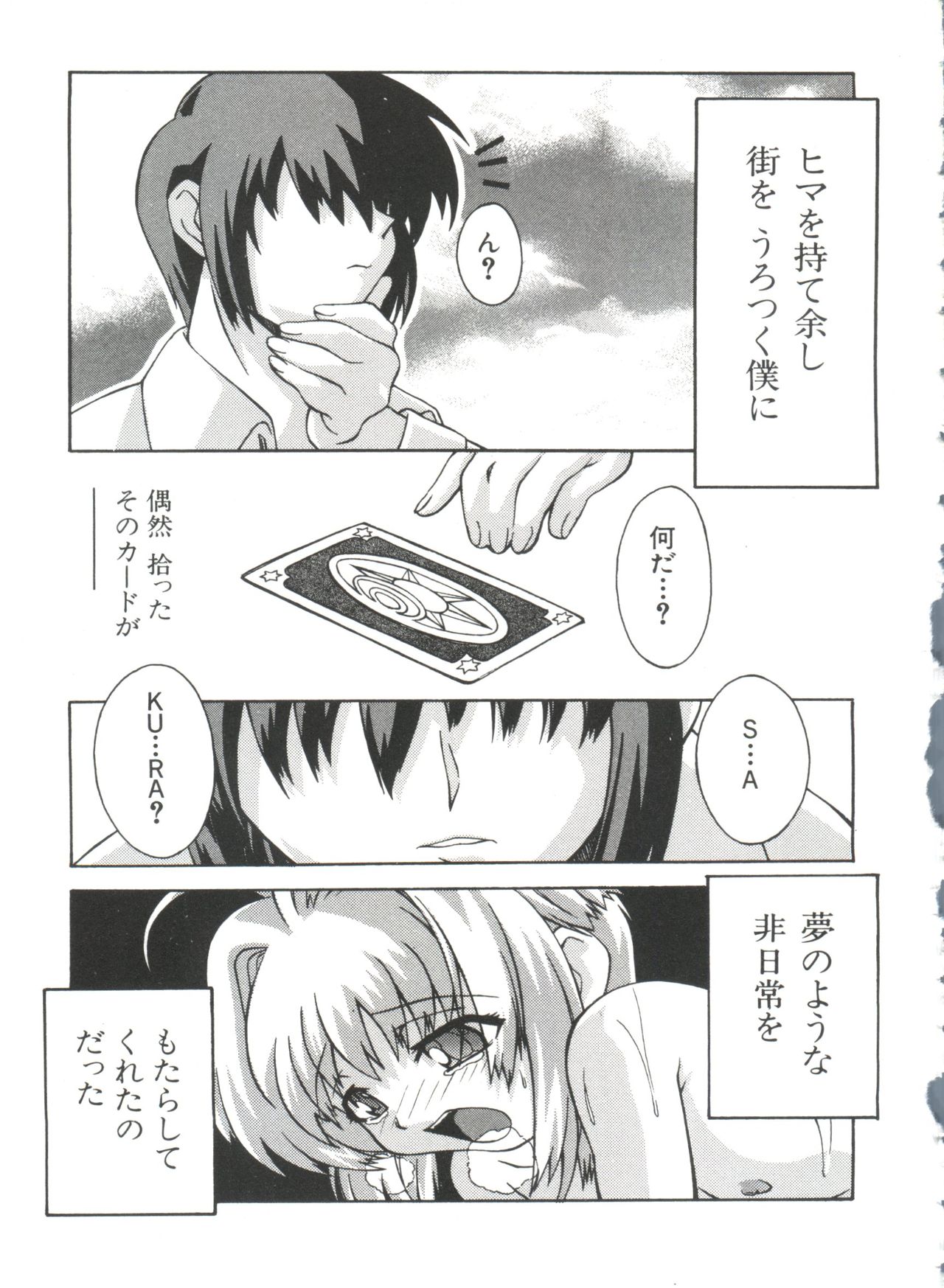 [Anthology] Ero-chan to Issho 5 (Cardcaptor Sakura) page 113 full