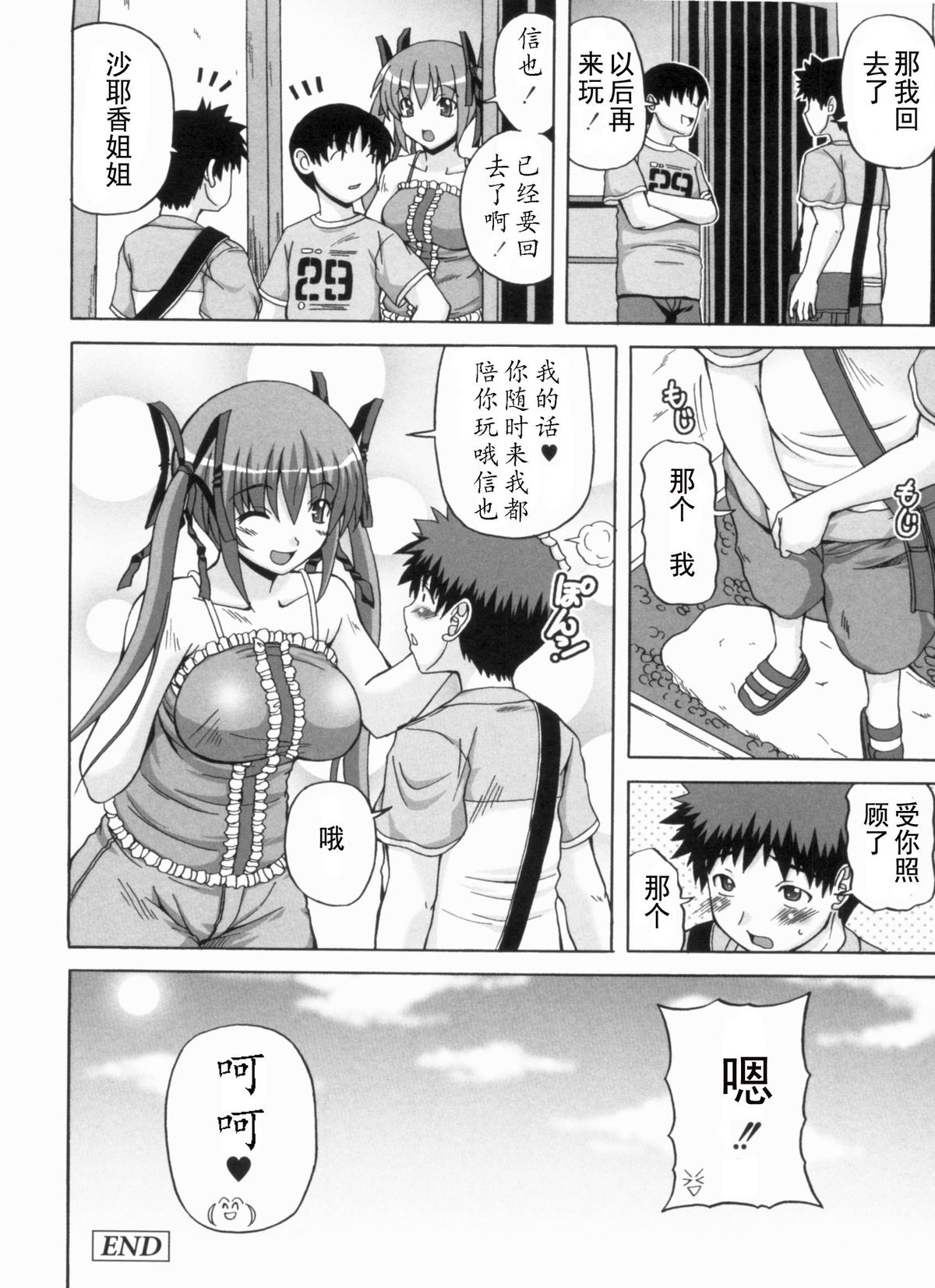 [KOJIROU!] Ayaka no Kyouyuu Seikatsu [Chinese] [天月NTR汉化組] page 182 full