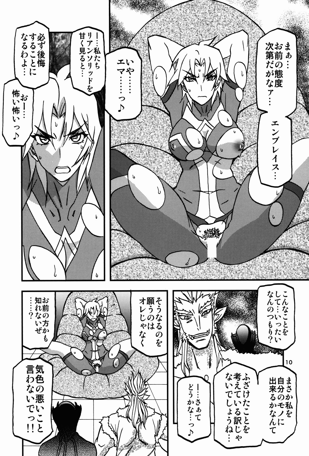 (C94) [Sankaku Apron (Sanbun Kyoden, Umu Rahi)] Delusion E page 10 full