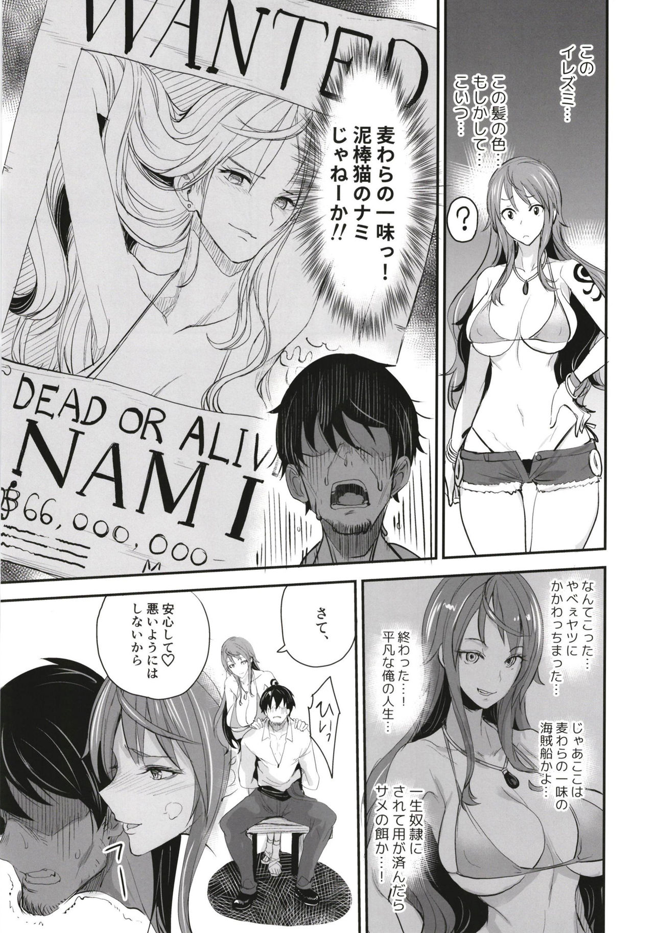 (COMIC1☆15) [Majimeya (isao)] OP-SEX (One Piece) page 9 full