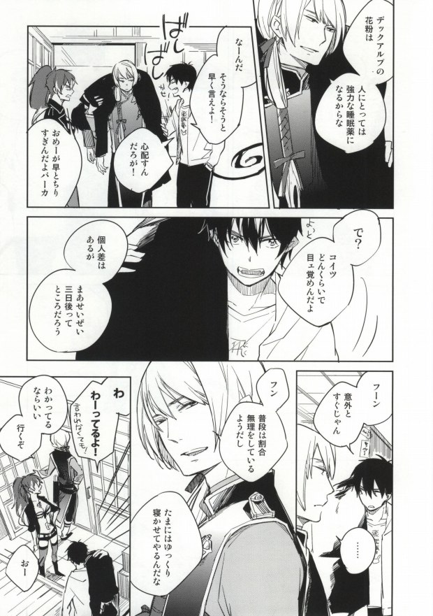 [licca (Kashima)] S kara Hajimaru Ano Hanashi - The story begins from the S (Ao no Exorcist) page 6 full