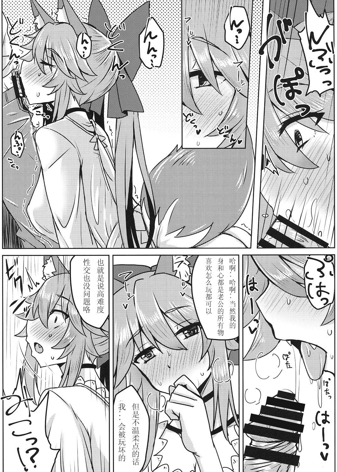 (SC2017 Winter) [SUGAR MAPLE (Yunodon)] Tamamo to Love Love My Room 2! (Fate/EXTRA) [Chinese] [如月響子汉化组] page 9 full