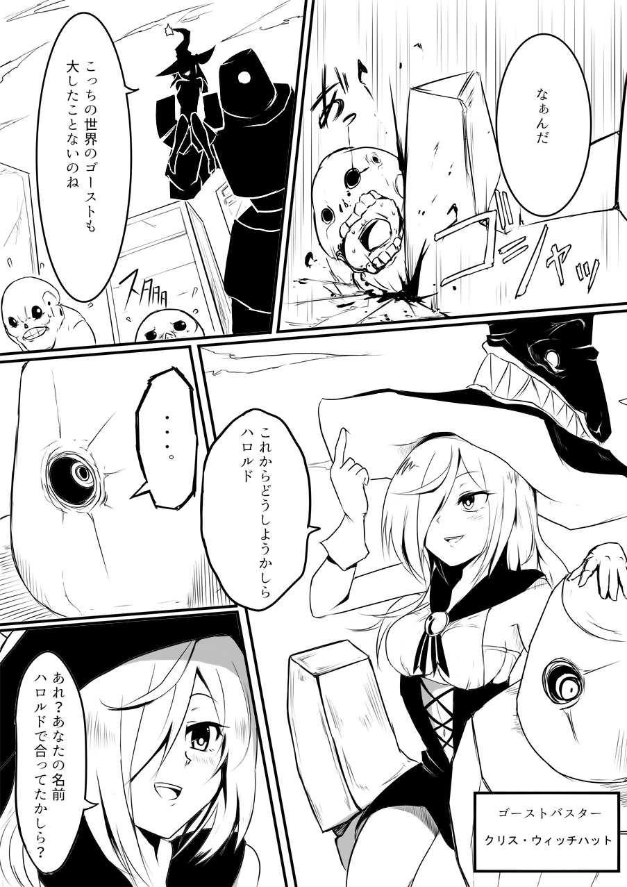 [Uchiwa Ryou Nagon] Isekai Ghost Busters page 133 full