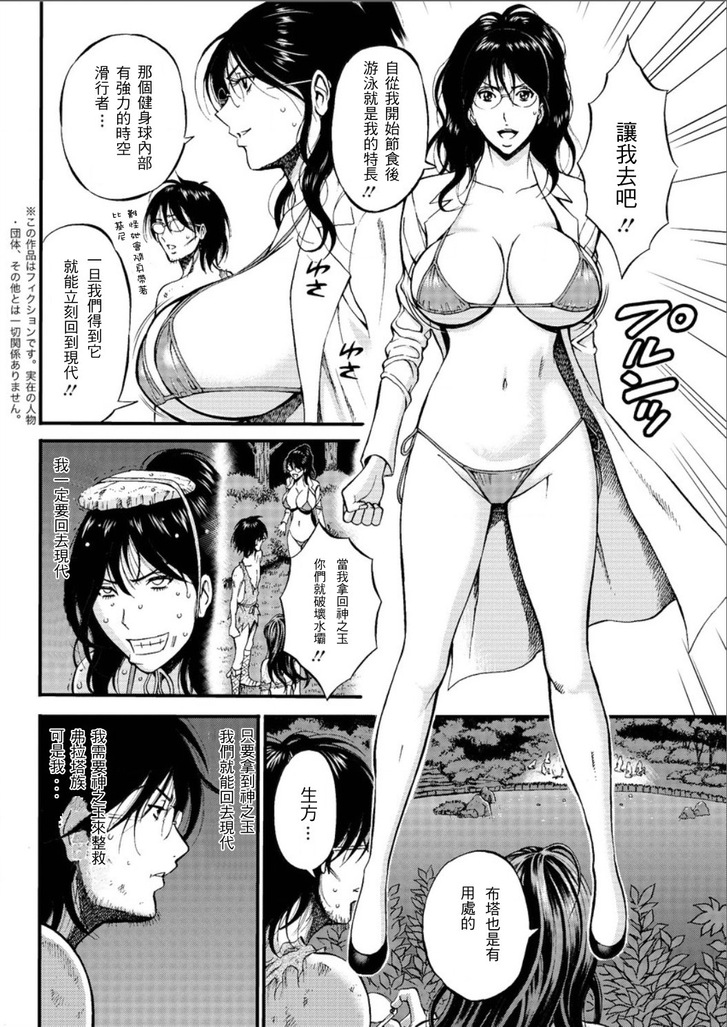 [Nagashima Chousuke] Kigenzen 10000 Nen no Ota | 史前一萬年的宅男 Ch. 19-24 [Chinese] [i751207個人漢化] page 24 full
