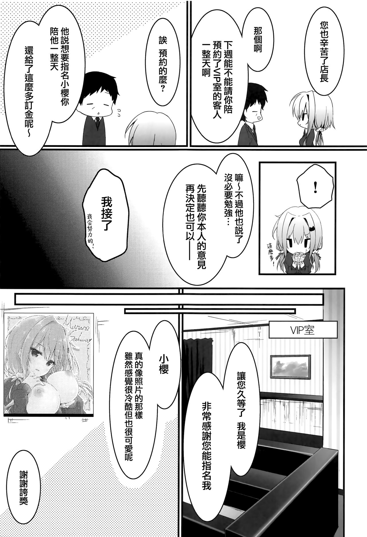 (COMIC1☆15) [Citron no mori (Yuzuna Hiyo)] Oppabu de Shimei Shita JK o Otoshita Hanashi. [Chinese] [兔司姬漢化組] page 9 full