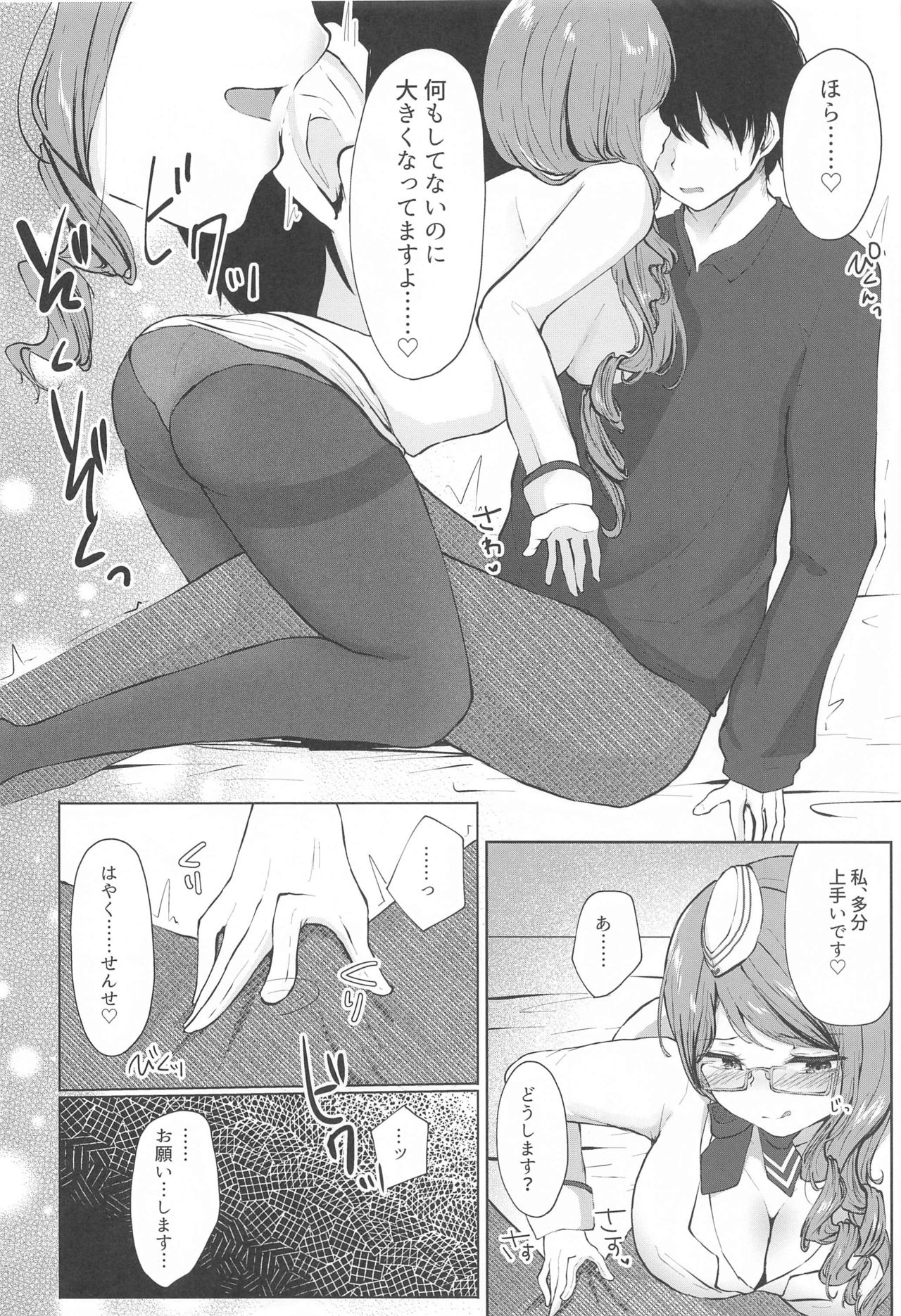 (C97) [Deshutte Itteru Neko (Kotomaro)] Honey Trap (Fate/Grand Order) page 9 full