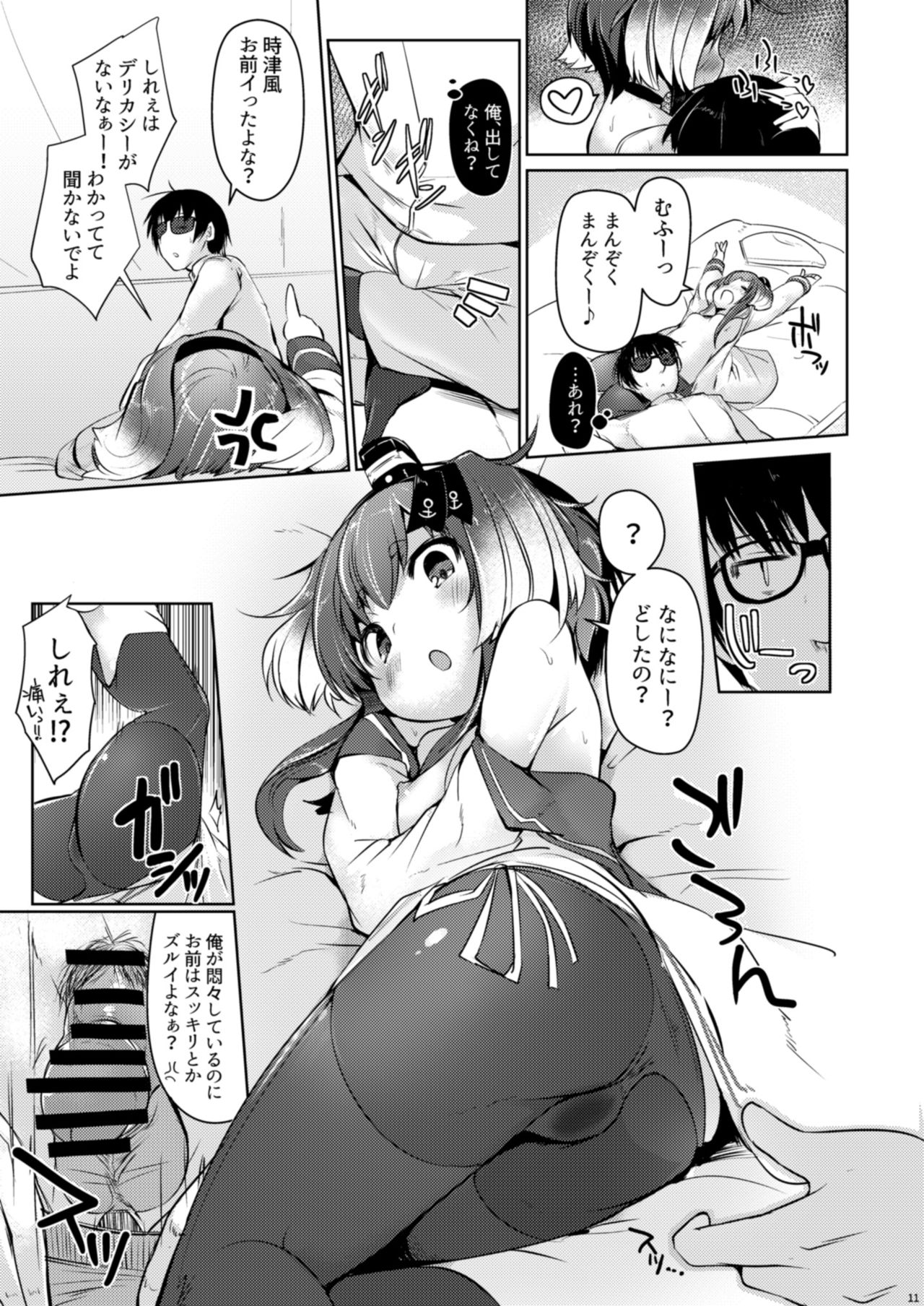 [STEELACT (Nijou Katame)] Tokitsukaze to Issho ni. Go (Kantai Collection -KanColle-) [Digital] page 13 full