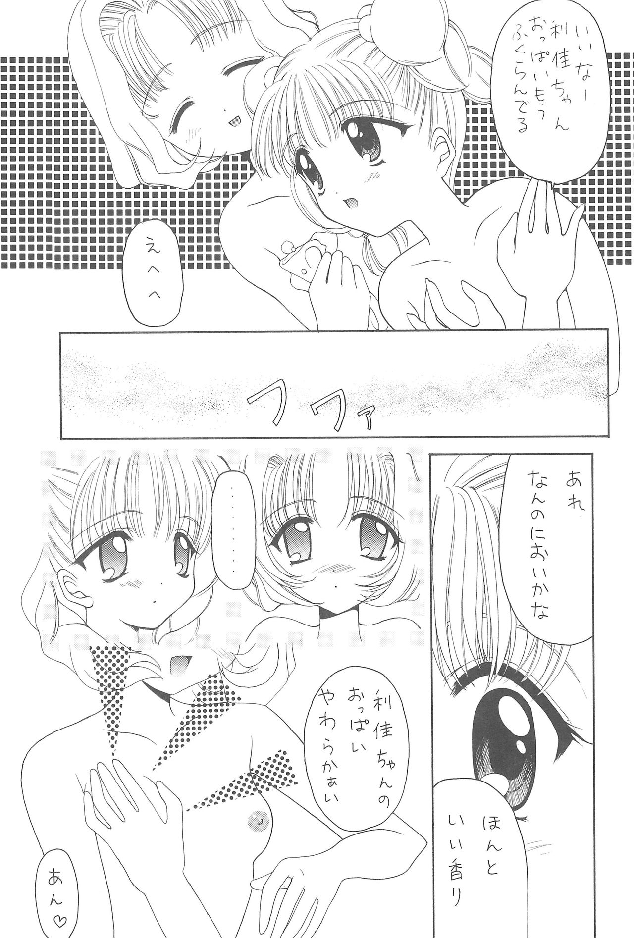 (C54) [Alice Syndrome (Various)] Cerise 2 (Card Captor Sakura) page 97 full