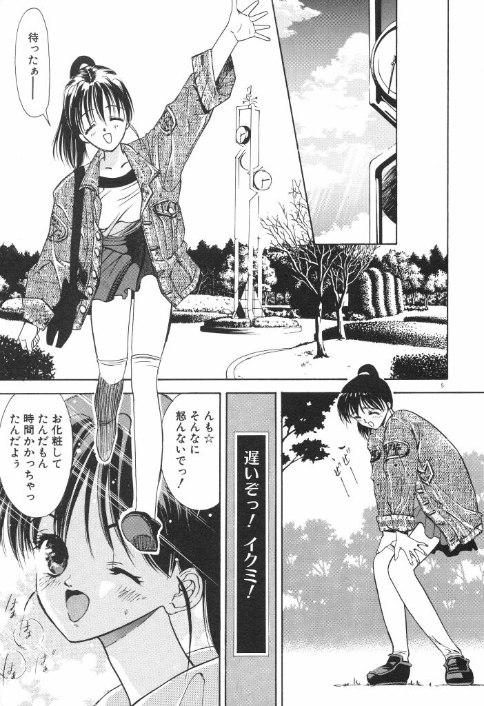 [Koyama Unkaku] Chumiko Gonen Choukyou page 9 full