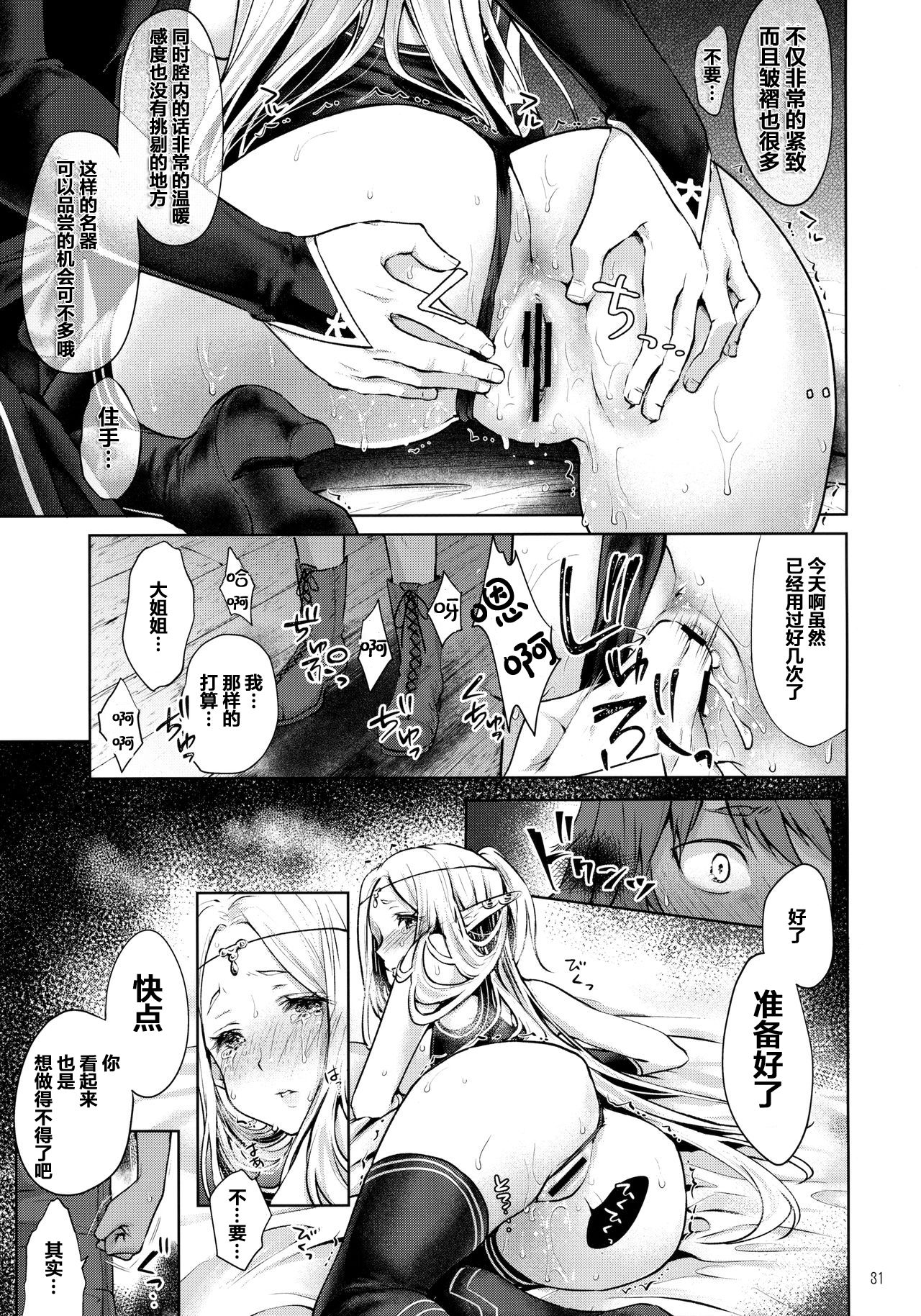 (SC2017 Winter) [Kaze no Gotoku! (Fubuki Poni)] Hajimete no Sekaiju 2 (Sekaiju no Meikyuu) [Chinese] [友谊是魔法个人汉化] page 30 full