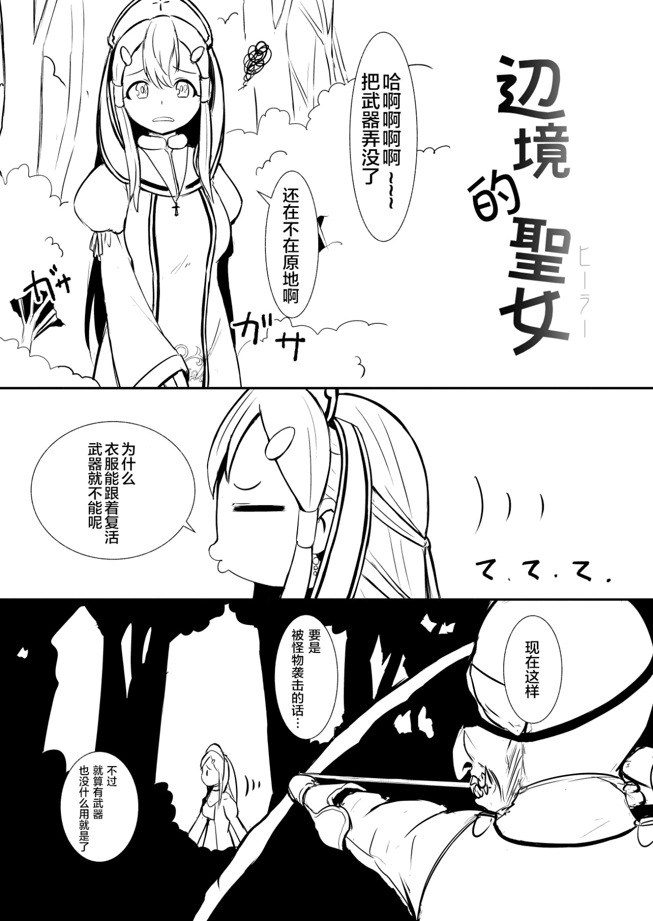 [YOSHITORA] Henkyou no Seijo [Chinese][update Ch.9][蚯蚓mimi汉化组] page 14 full
