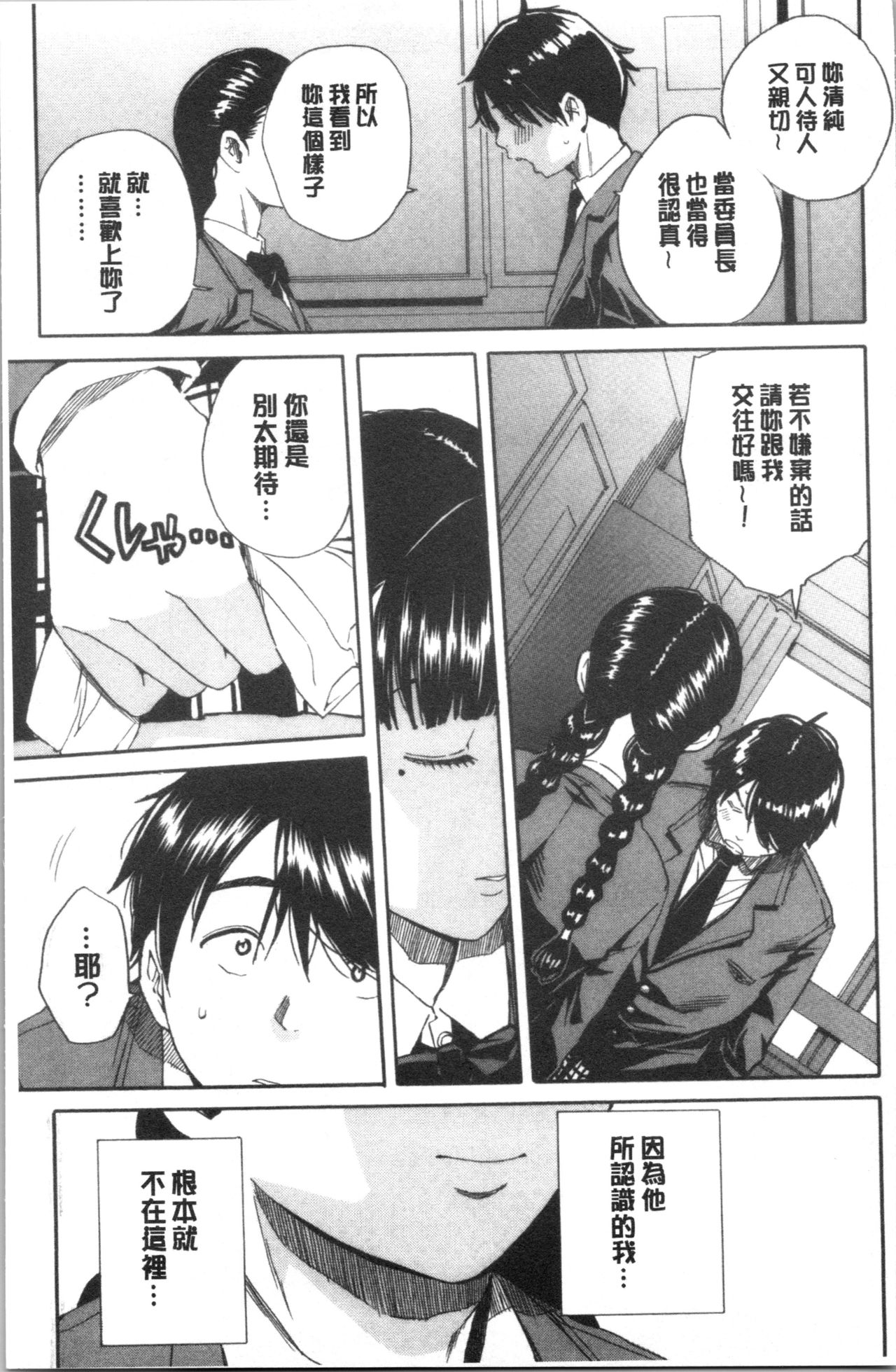 [Chiyou Yoyuchi] Yuutousei wa Bitch desu [Chinese] page 12 full