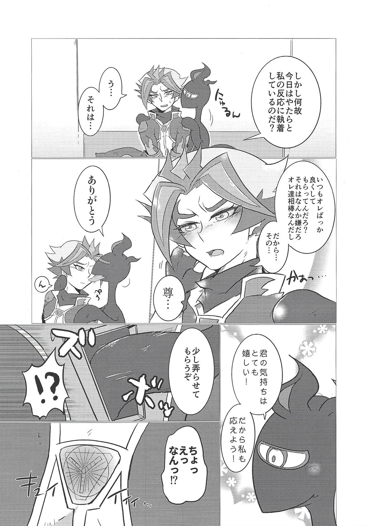 (Sennen Battle Phase 23) [Ushiromuki Zenryoku Shissou (Osame)] Ore-tachi Futari no Naisho-goto! (Yu-Gi-Oh! VRAINS) page 8 full