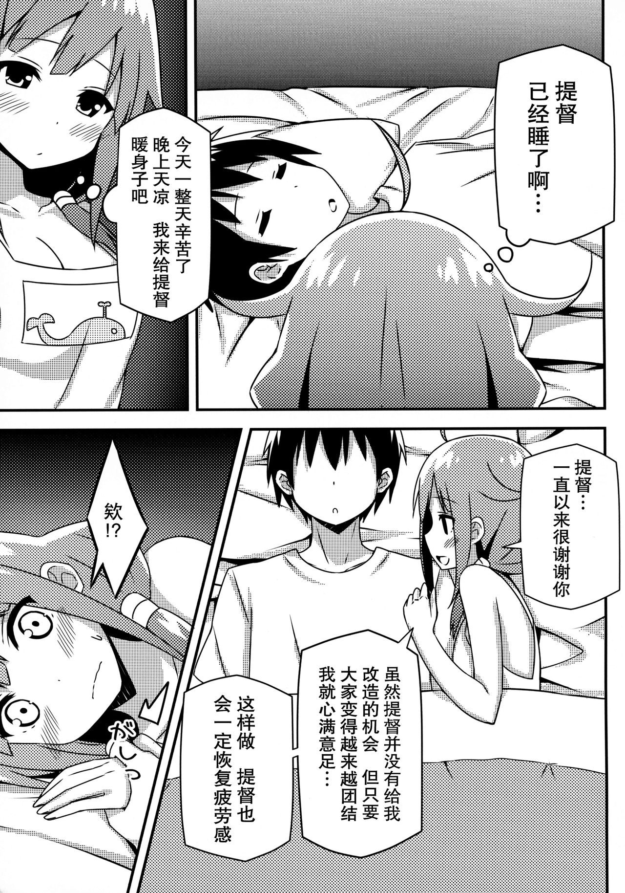 (C87) [Candy Club (Sky)] Taigei-Chan demo Kaizou ga Shitai! (Kantai Collection -KanColle-) [Chinese] [无毒汉化组] page 9 full