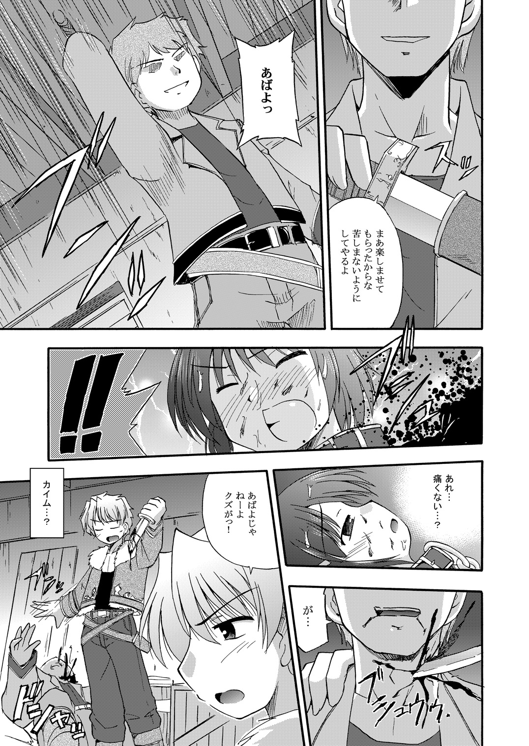 [BROKEN WINGS (Suzumiya Kazuki)] Unreasonable world (Aiyoku no Eustia) [Digital] page 20 full