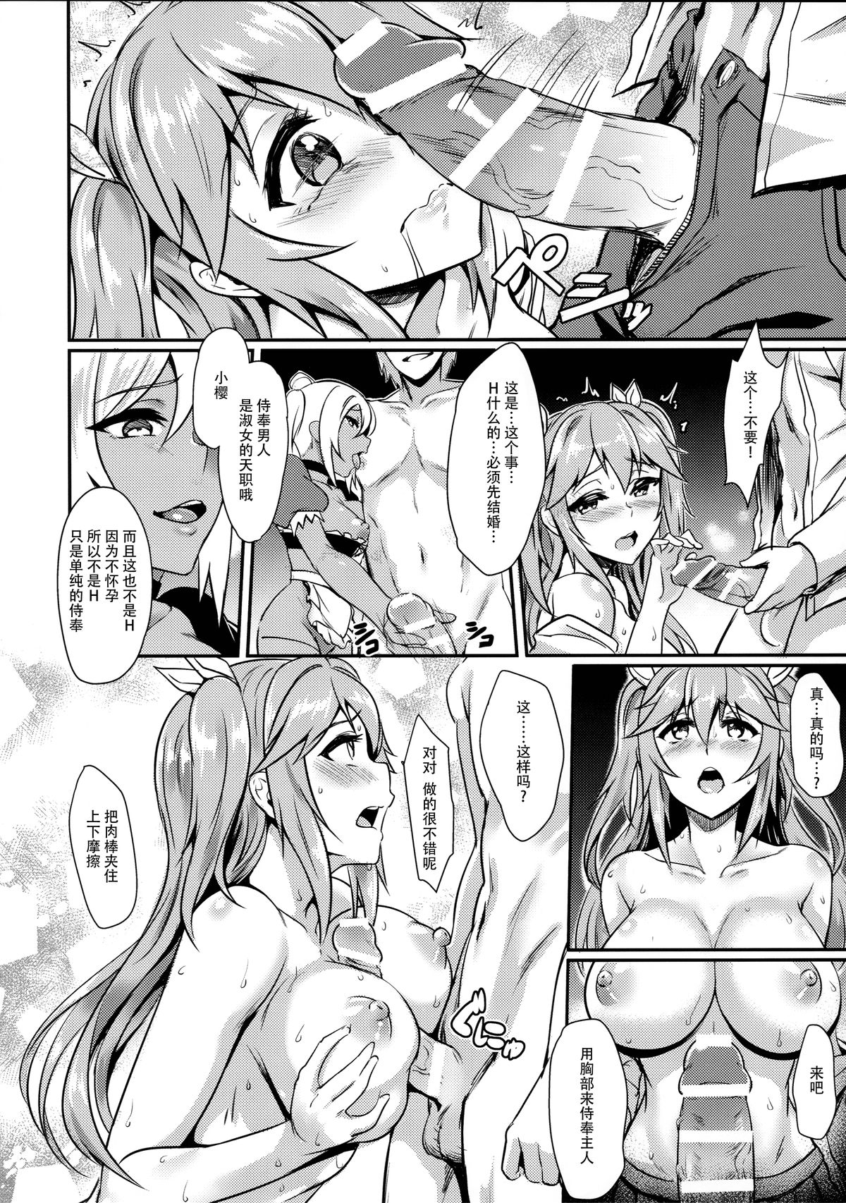 (C88) [IndexACG (Puyocha)] INDEXGIRLS 04 Sakura Chiru [Chinese] [脸肿汉化组] page 15 full