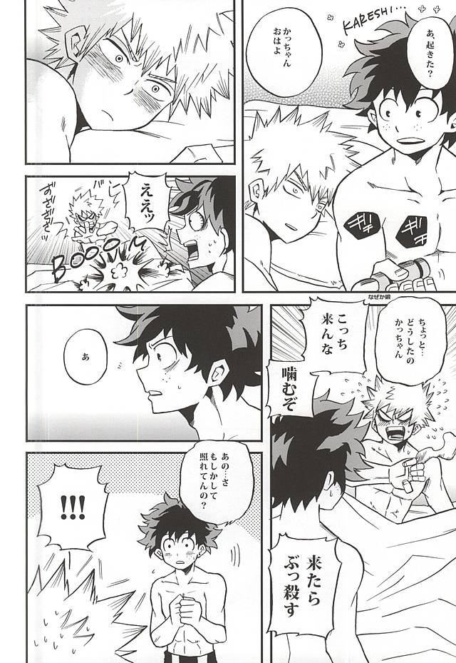 (C88) [GiftKuchen (Shitori)] Otomari Hero (My Hero Academia) page 23 full