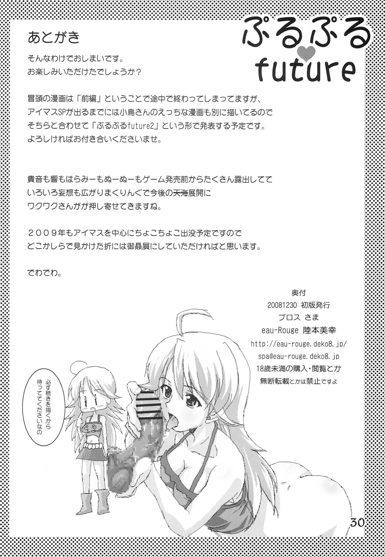 (C75) [eau-Rouge (Rikumoto Yoshiyuki)] Purupuru Future (THE iDOLM@STER) page 29 full