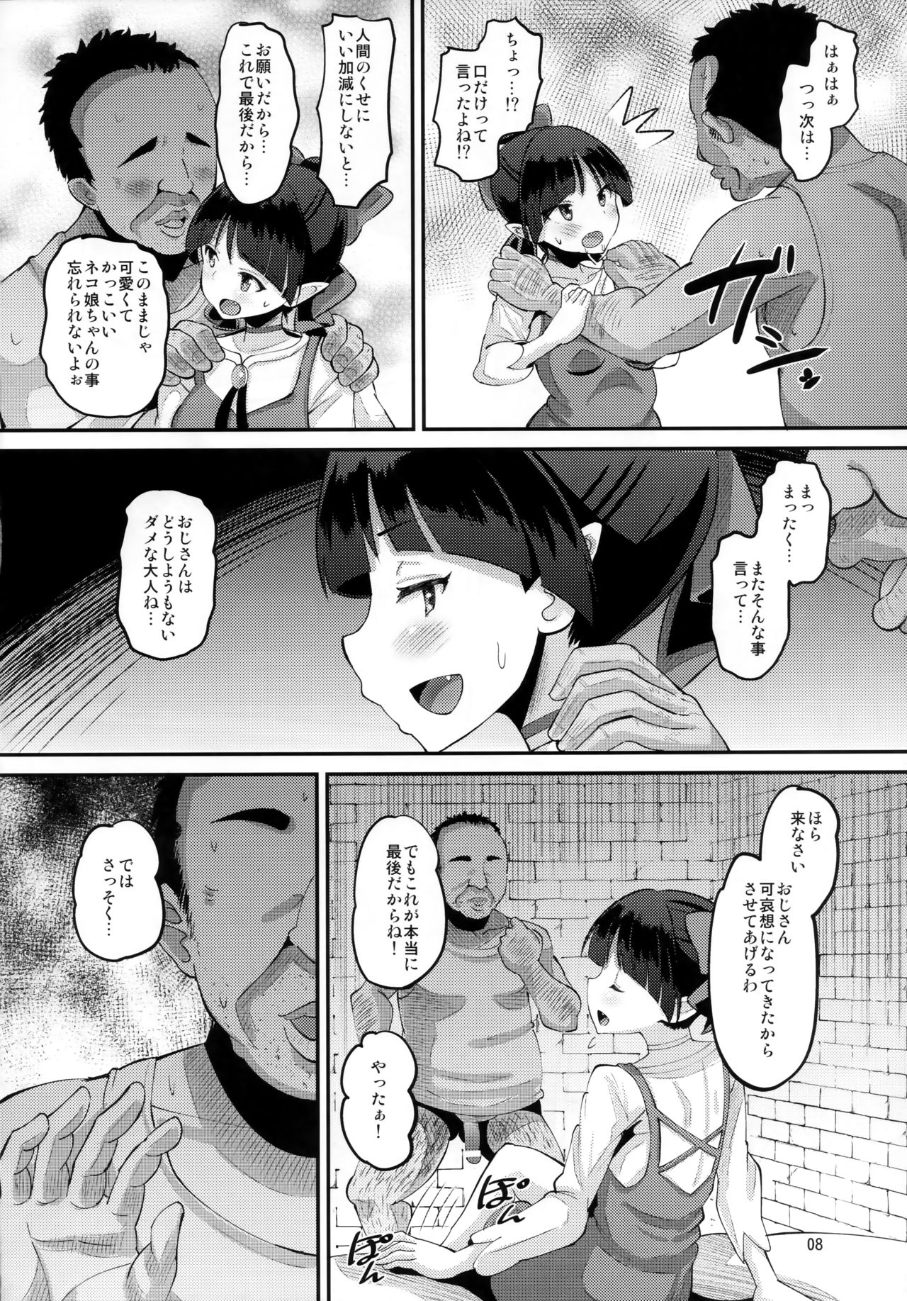 [AMP (Norakuro Nero)] Choroi yo Neko Nee-san (Gegege no Kitarou) page 7 full