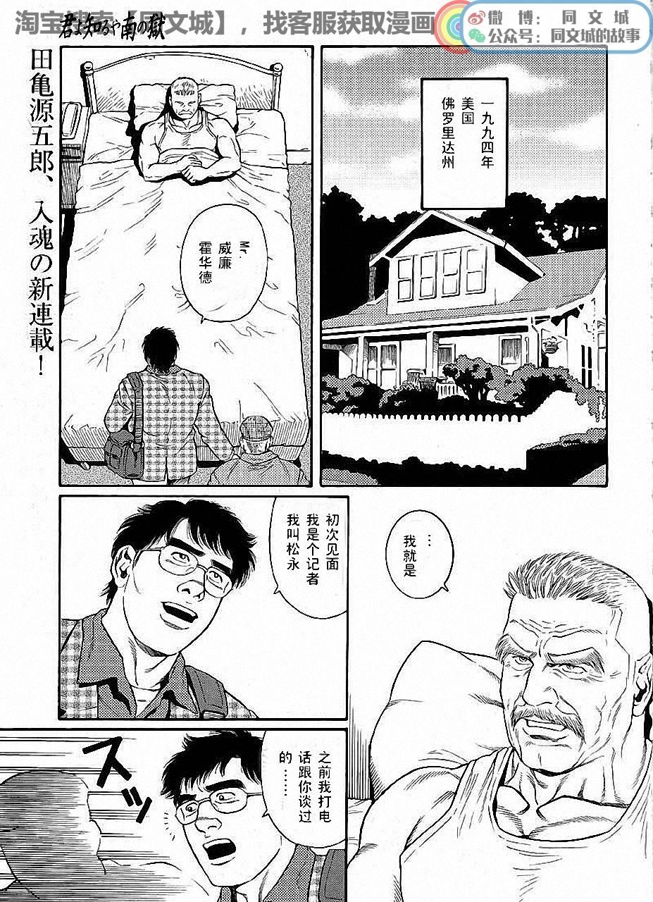 [Tagame Gengoroh] Kimi yo Shiru ya Minami no Goku Ch. 1-15 [Chinese] page 1 full