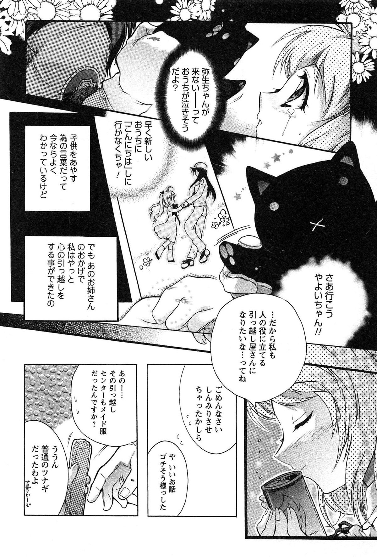 [Honda Arima] HAKONDE-NYANKO! page 14 full
