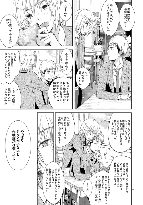 [orz (3u)] Ore no Tsure wa Kashikoku Kawaiku Seijun de Tenshi no You na Otokonoko desu! (Shingeki no Kyojin) [Digital] page 28 full