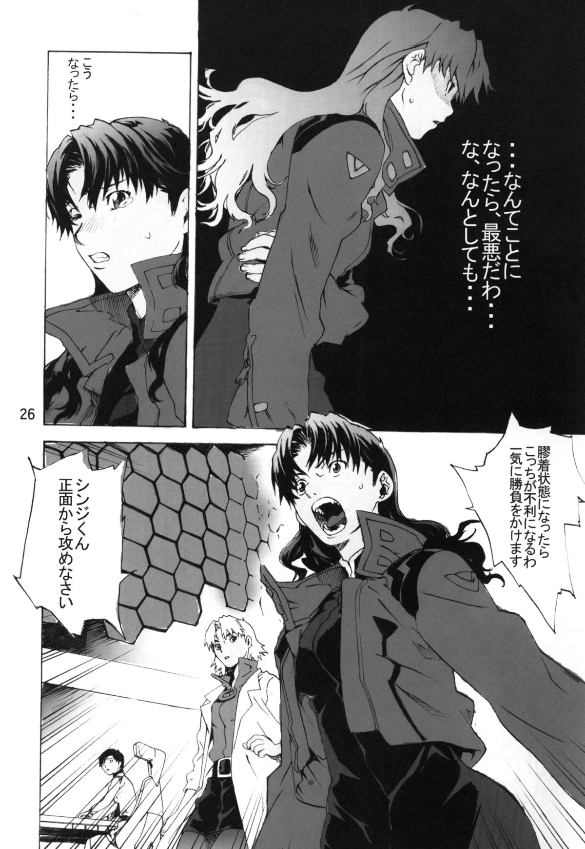(SC31) [SEVEN GODS! (Kaede Sinryuu, Nanagami You)] SYNCHROCORD 3 (Neon Genesis Evangelion) page 25 full