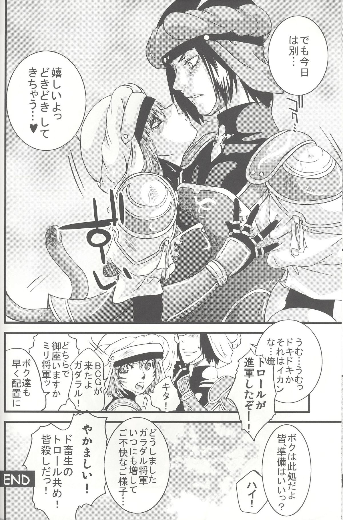 (C72) [Queen Of VANILLA (Tigusa Suzume)] Mihli (Final Fantasy XI) page 29 full