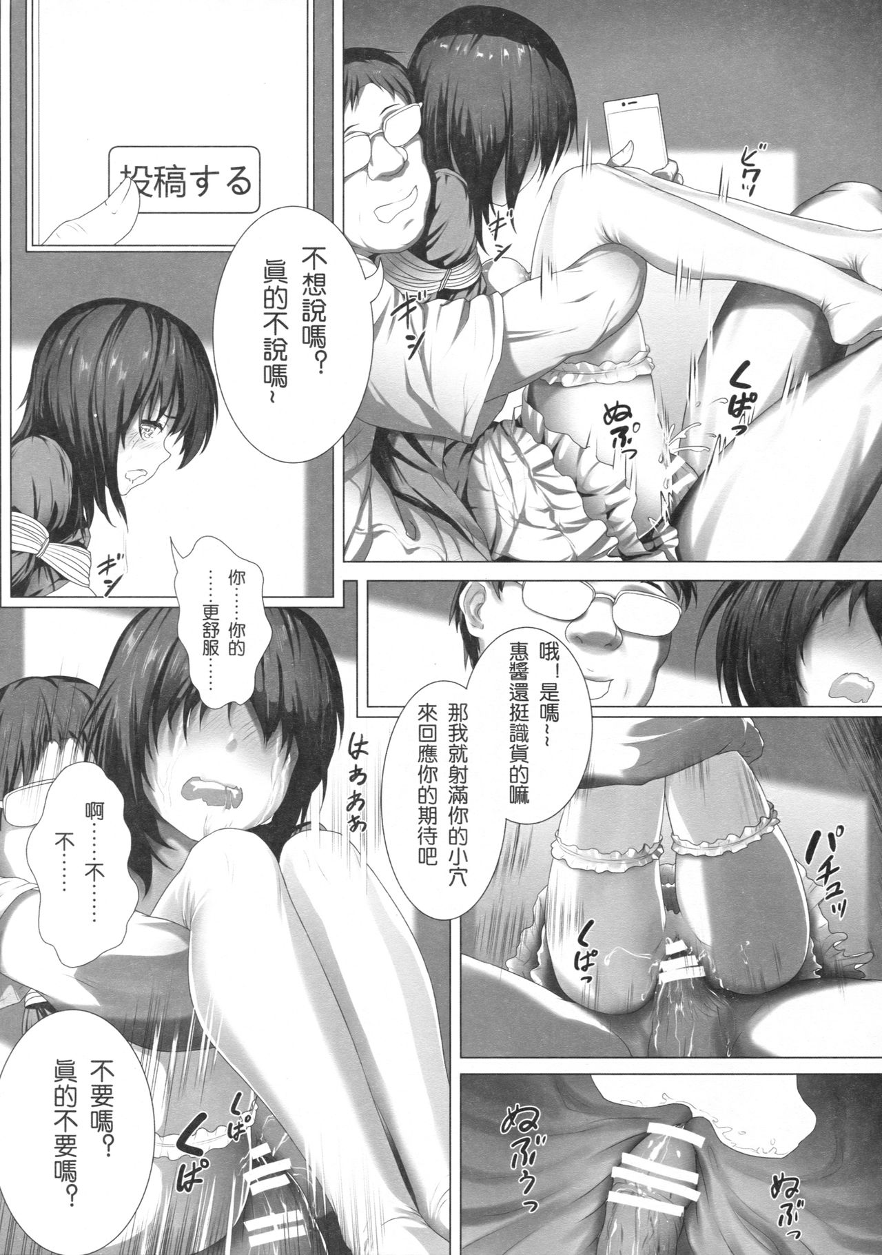 [Akari (Himitsu)] Megumin no Kyousei Shotaiken (Saenai Heroine no Sodatekata) [Chinese] page 21 full