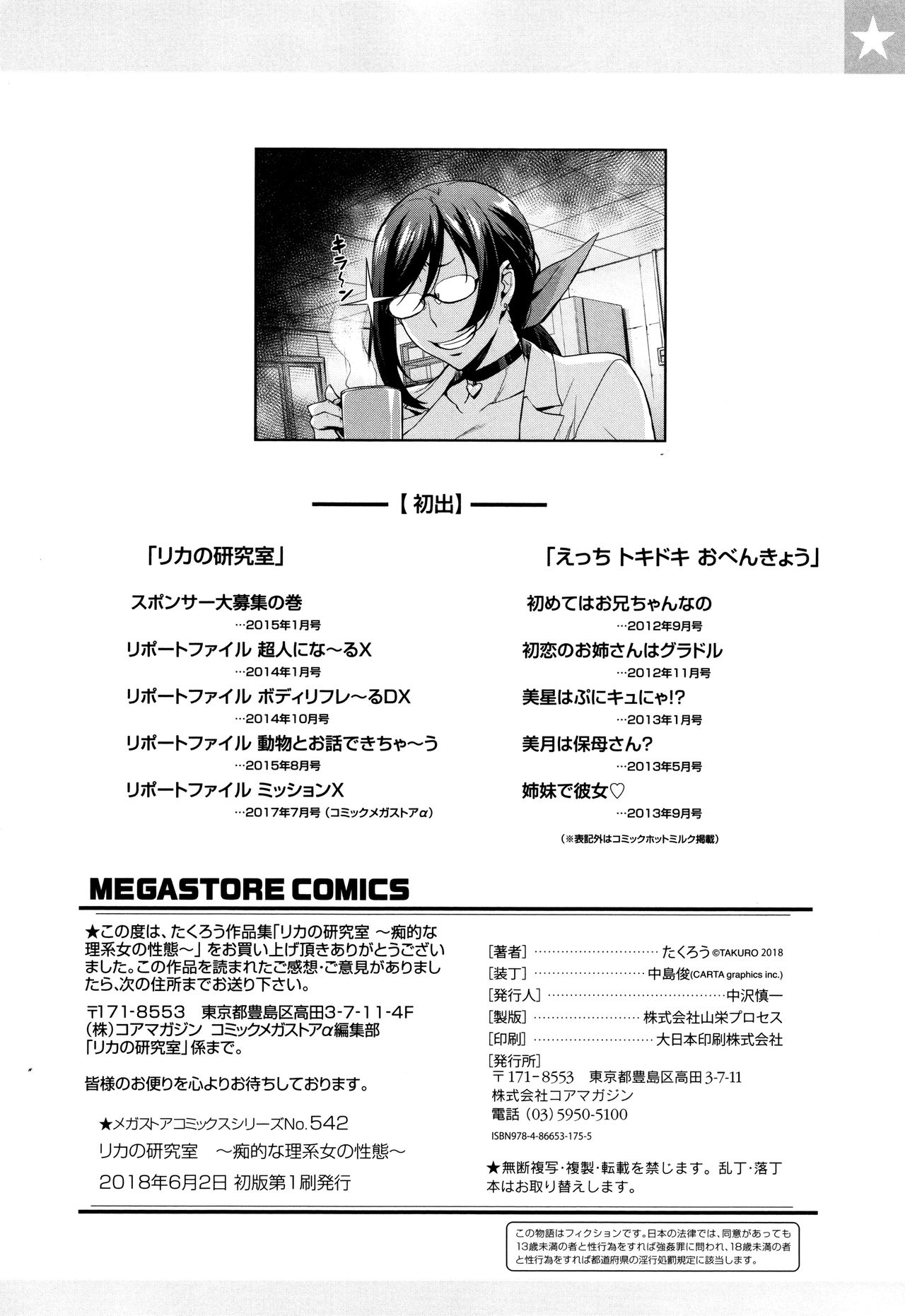 [Takurou] Rica no Kenkyuushitsu ~Chiteki na Rikeijo no Seitai~ page 203 full