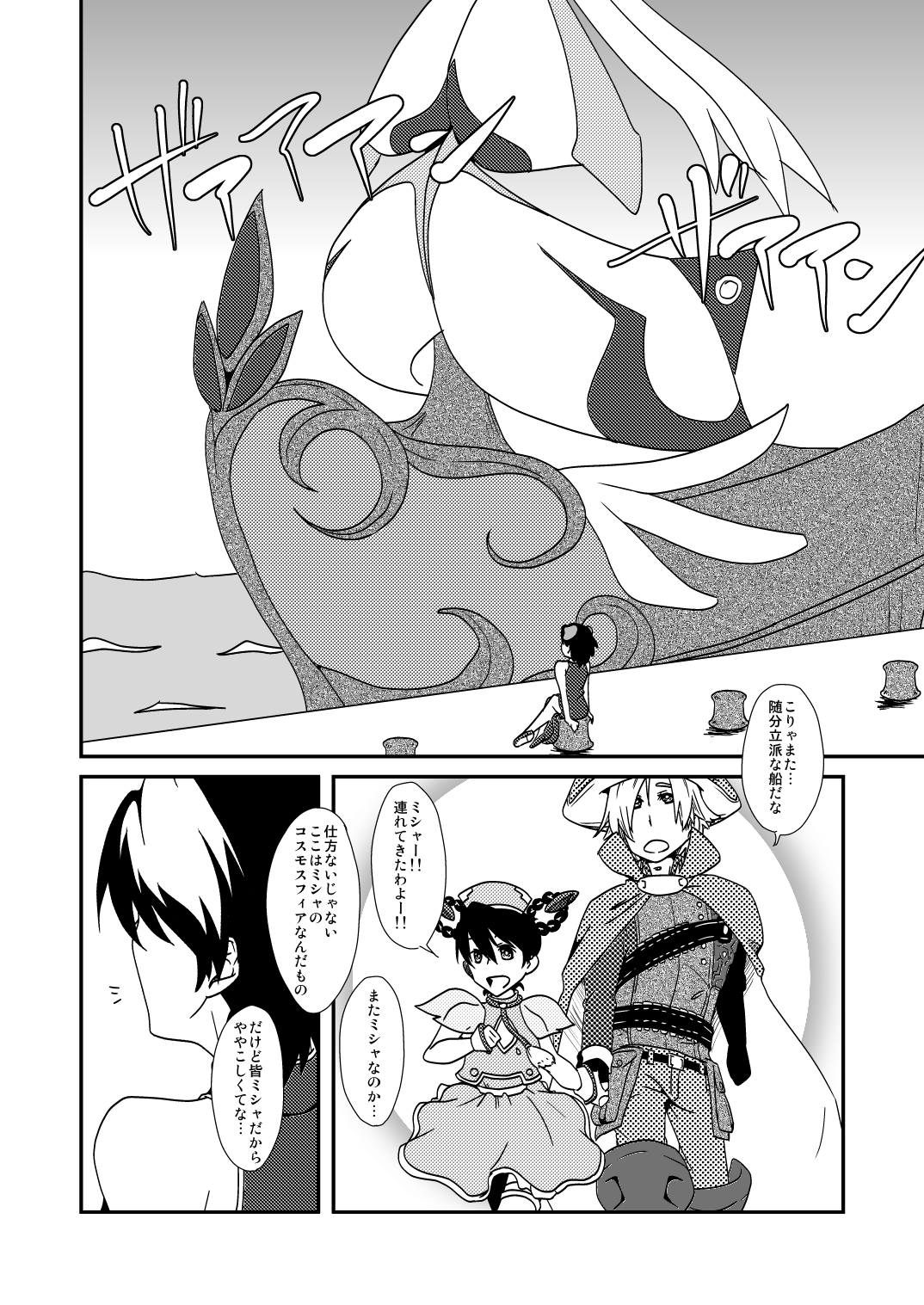 [Saturday Night Special (Nanbu Arata)] Hoshi no Kage (Ar tonelico) [Digital] page 10 full