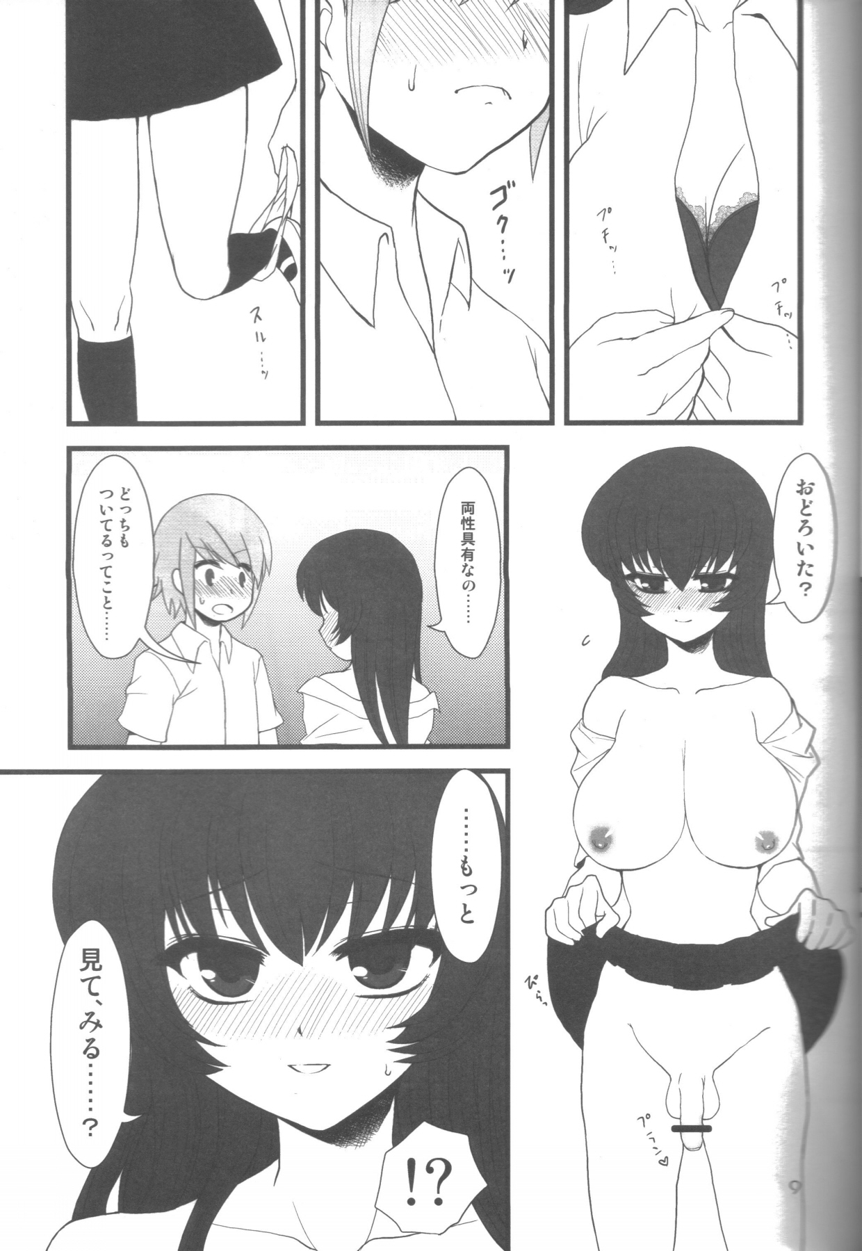 (C77) [Oshiruko Kan (Piririnegi)] Aimitsu Milk Tea page 8 full