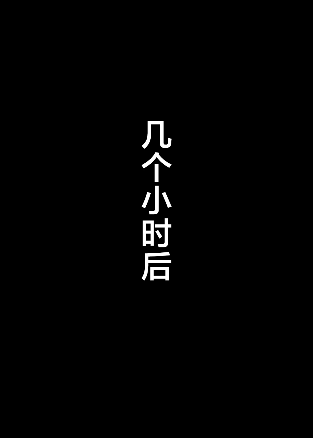 [Freehand Tamashi] Oba to 3P [Chinese] [某三人汉化组] page 19 full