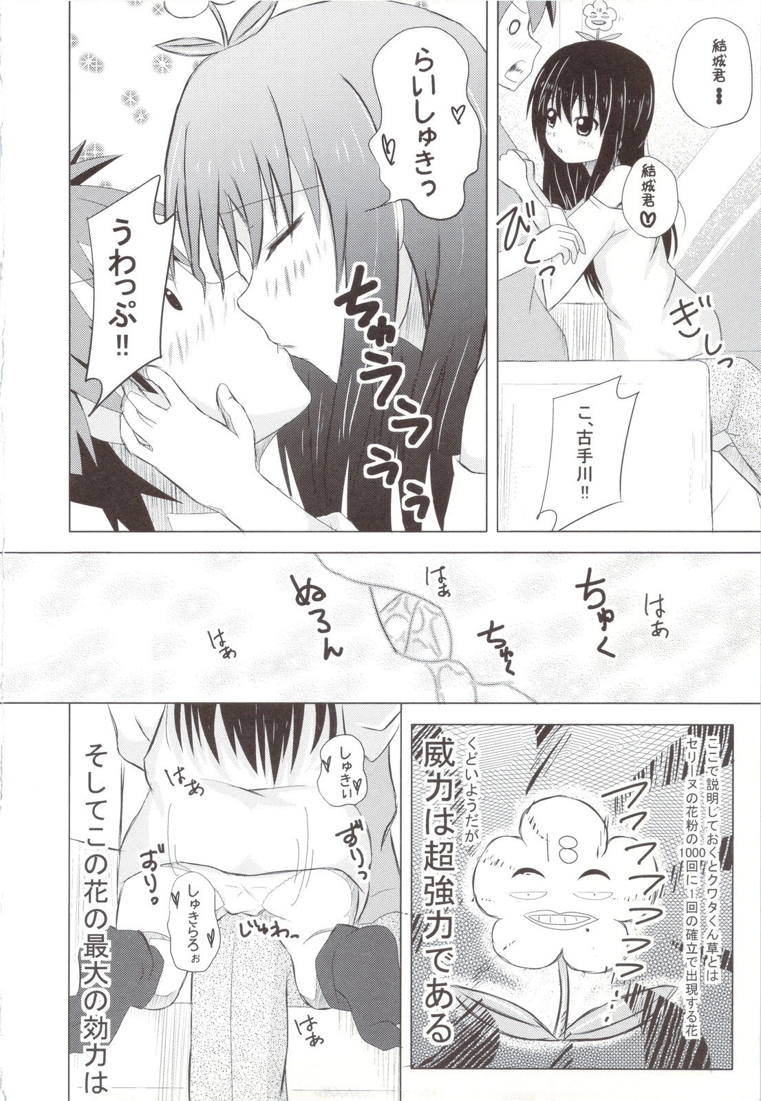 (C83) [Wasshoi Koubou (Hayami Sakura)] Loliman Kotegawa (To LOVE-Ru) page 7 full